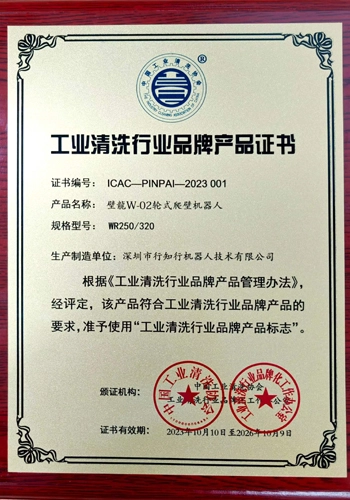 industrial cleaning industry brand product certificate