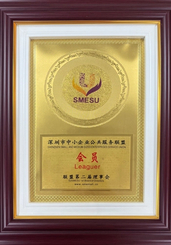 member of shenzhen small and medium enterprises public service alliance